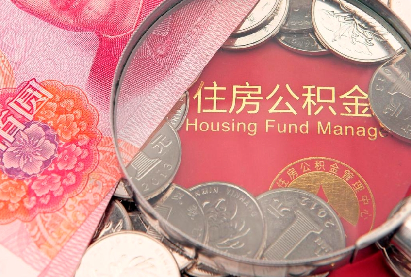 廊坊缺钱怎么把公积金提取出来（缺钱怎么把公积金提取出来最多取多少）